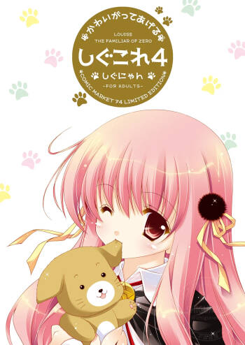 Shigukore 4 cover