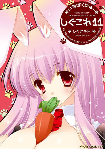 Shigukore 11 cover