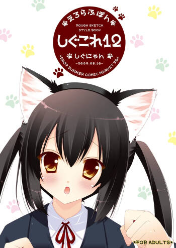 Shigukore 12 cover