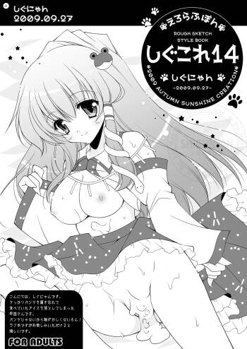 Shigukore 14 cover
