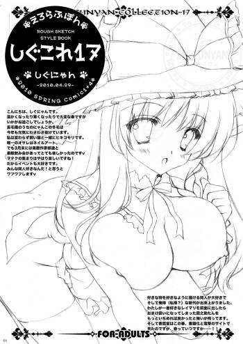 Shigukore 17 cover