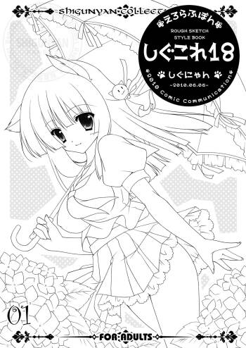 Shigukore 18 cover