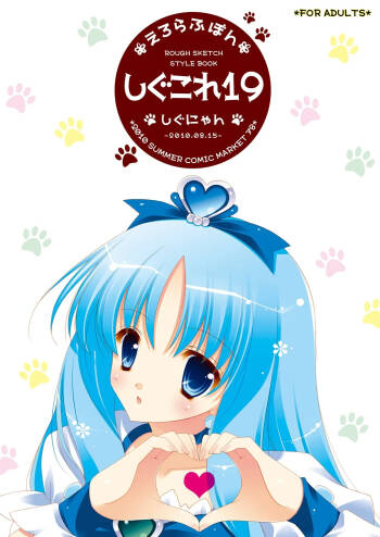 Shigukore 19 cover