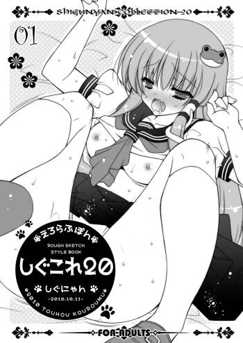 Shigukore 20 cover