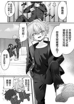 [Yusen Milk (Yumoto Yuzuki)] 催●肉便器 嘉神くん[中国翻訳]