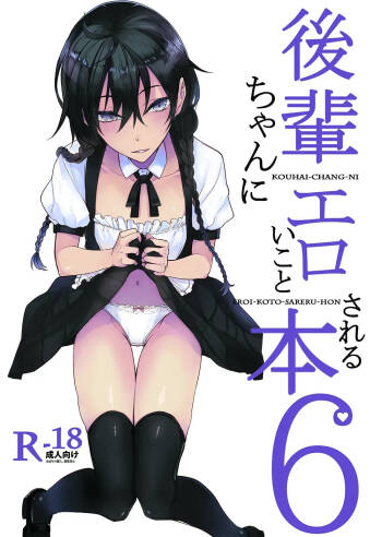 Kouhai-chan ni Eroi Koto Sareru Hon 6 cover