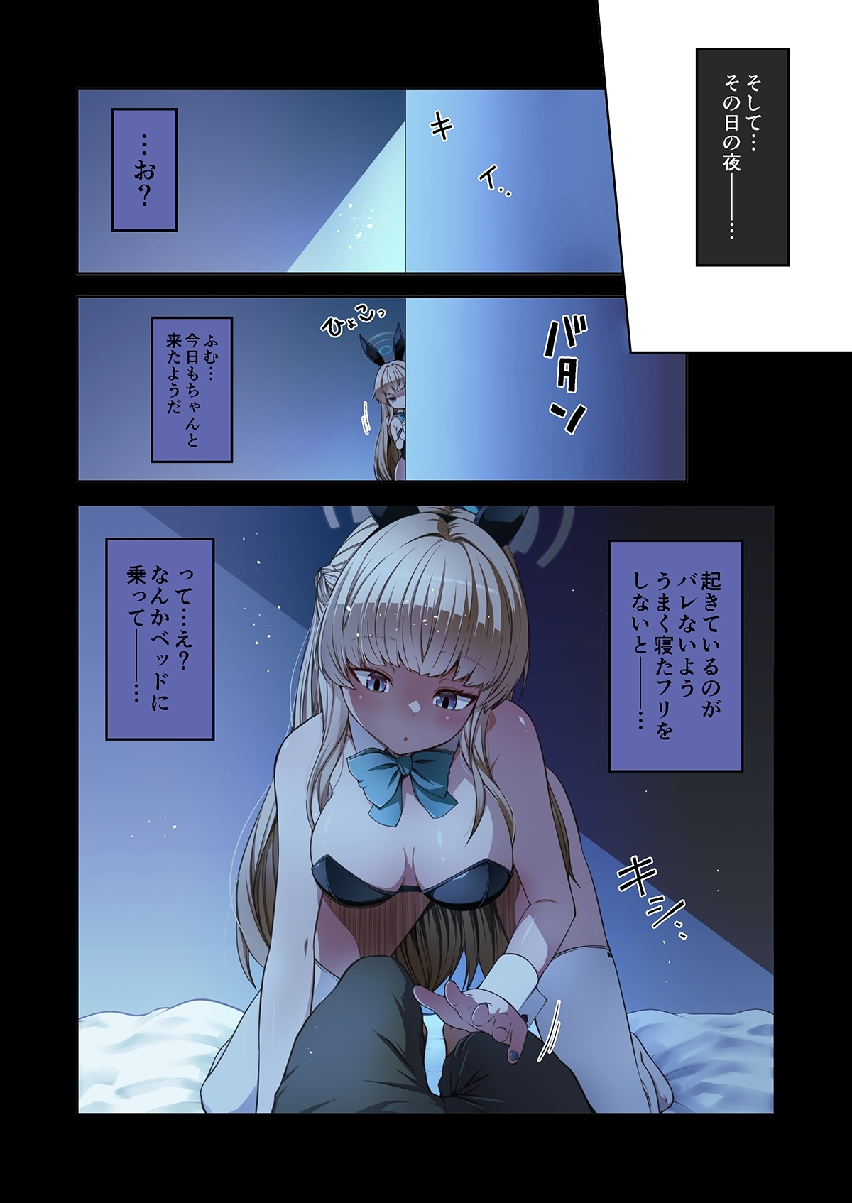 トキ、やりたい放題 page 2 full