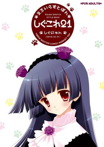 Shigukore 21 cover