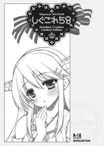 ShiguColle 58 cover