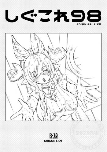 Shigukore 98 cover