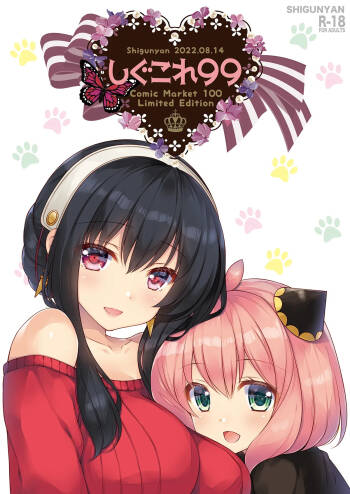 Shigukore 99 cover