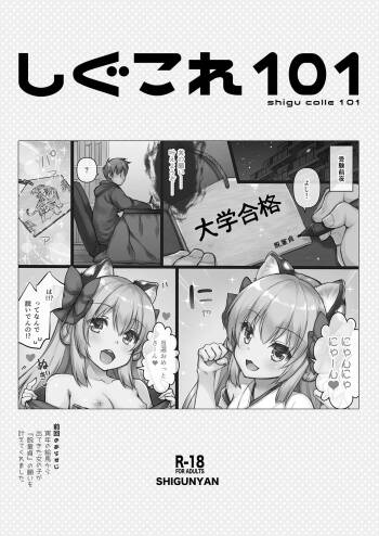 Shigukore 101 cover