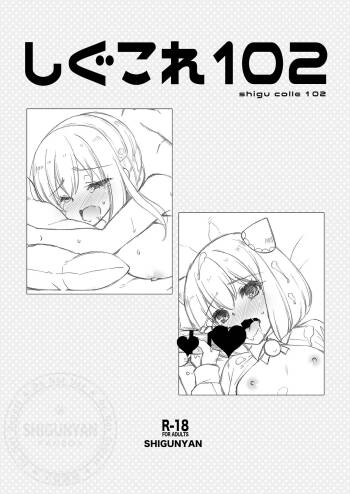 Shigukore 102 cover