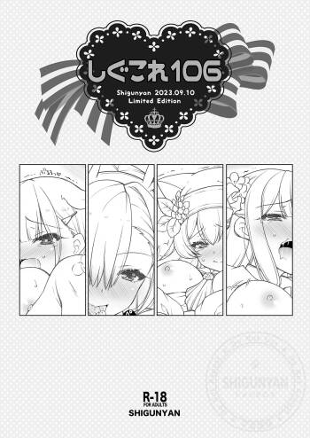 Shigukore 106 cover