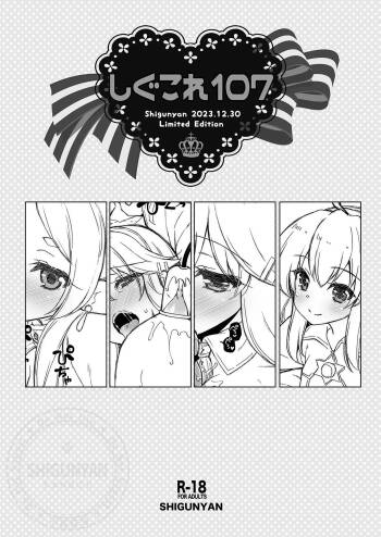 Shigukore 107 cover