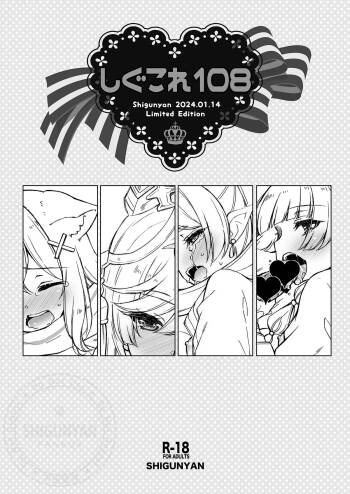 Shigukore 108 cover