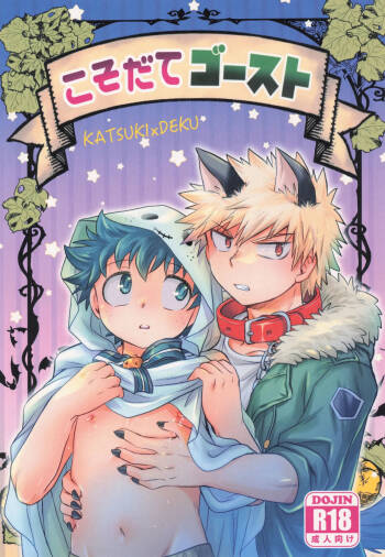 Ko sodate gousuto cover