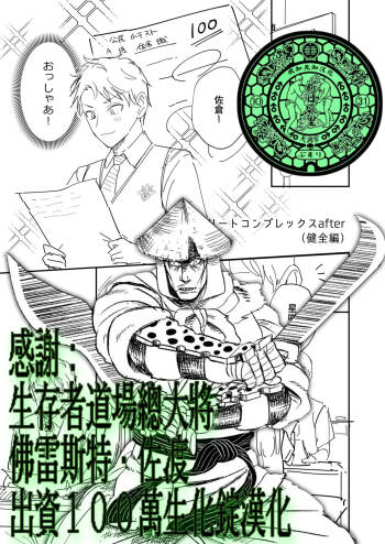 Elite Complex Omake | 精英的复杂情感 附录 cover