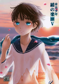 Suihei Shounen Seki no Rakuen V