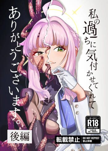 Watashi no Ayamachi ni Kizukasete kurete Arigatougozaimasu. Kouhen cover