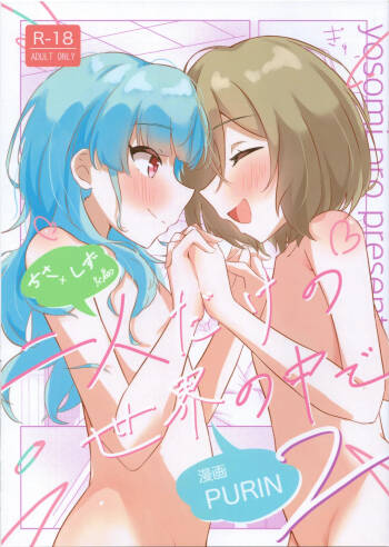 Futari Dakeno Sekai No Naka De ChisaShizu Hen 2 cover