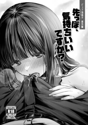 ピュア地味子番外編「先っぽ、気持ちいいですか？」 cover