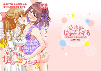 Ore to Aneki no Onnanoko Life 3 | 变成女孩子的我和姐姐的日常 3 cover