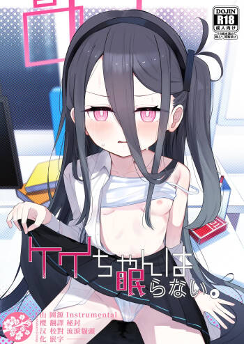 Kei-chan wa Nemuranai. cover