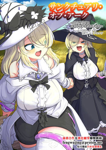 Sanctuary of Arc ~Shimai Madoushi to Ero Trap Dungeon~ cover