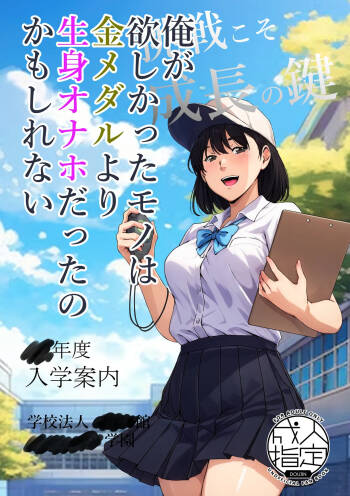 Ore ga Hoshikatta Mono wa Kin Medal Yori Namami Onaho Datta no Kamoshirenai cover