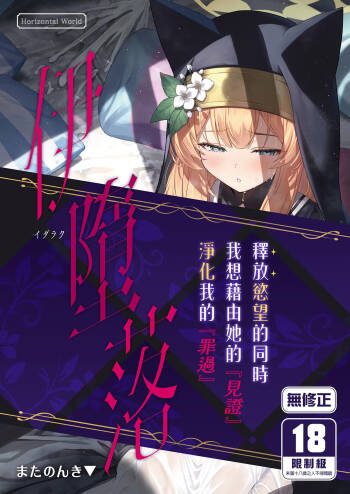 Idaraku | 伊墮落 cover
