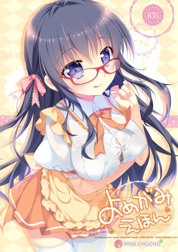 よめがみえほん cover