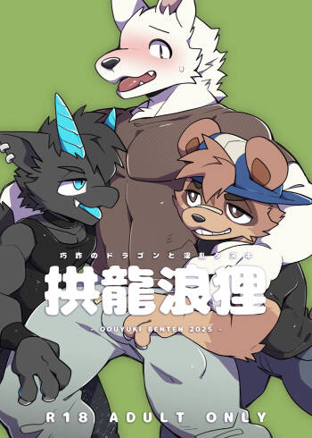 Lewd Little Duo cover