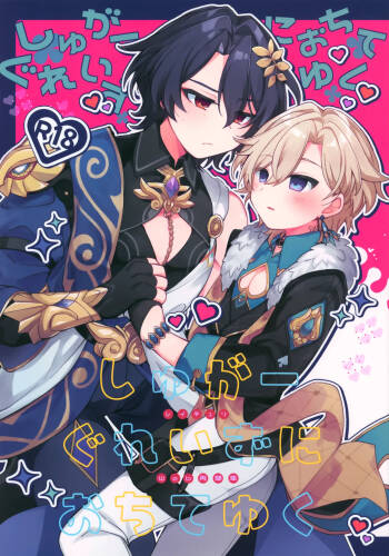 Sugar Grace ni Ochite Yuku cover
