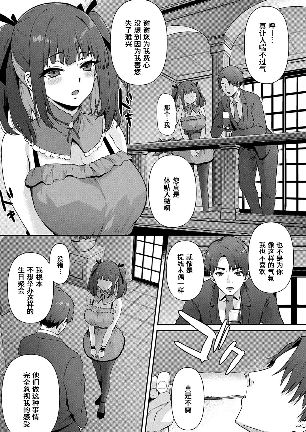 Takaramono taninnikegasaretawatashidemoiidesuka page 5 full