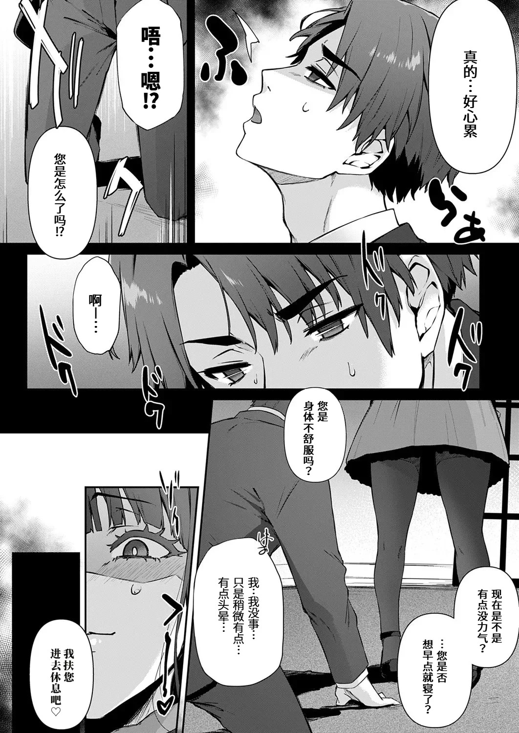 Takaramono taninnikegasaretawatashidemoiidesuka page 6 full