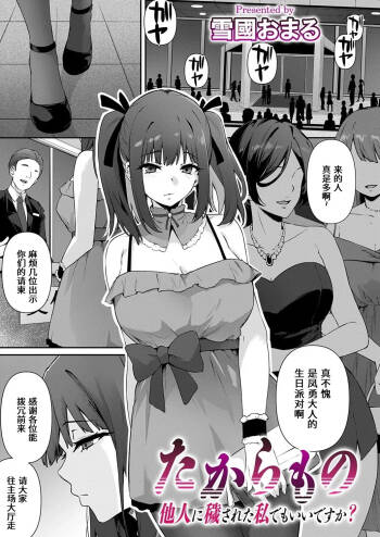 Takaramono taninnikegasaretawatashidemoiidesuka cover