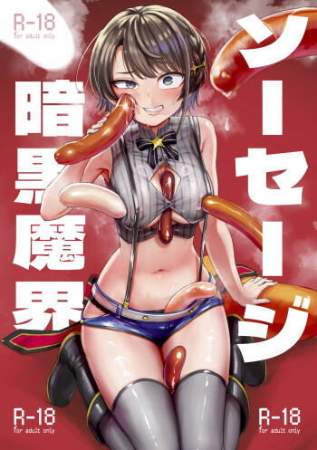 Sausage Ankoku Makai cover