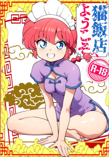 C106 Nekohanten e yokosoMi Rival! cover