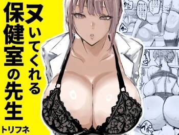 Nuite Kureru Hokenshitsu no Sensei | The school nurse who gives me a handjob cover