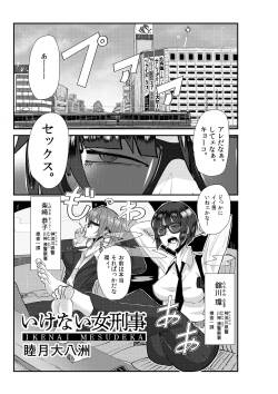 Naughty Female Detective