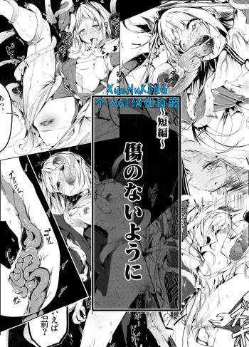 短篇：《可别留下伤口》 cover