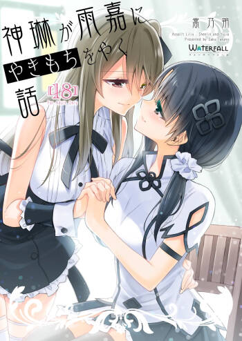 Shenlin ga Yujia ni Yakimochi o Yaku Hanashi cover