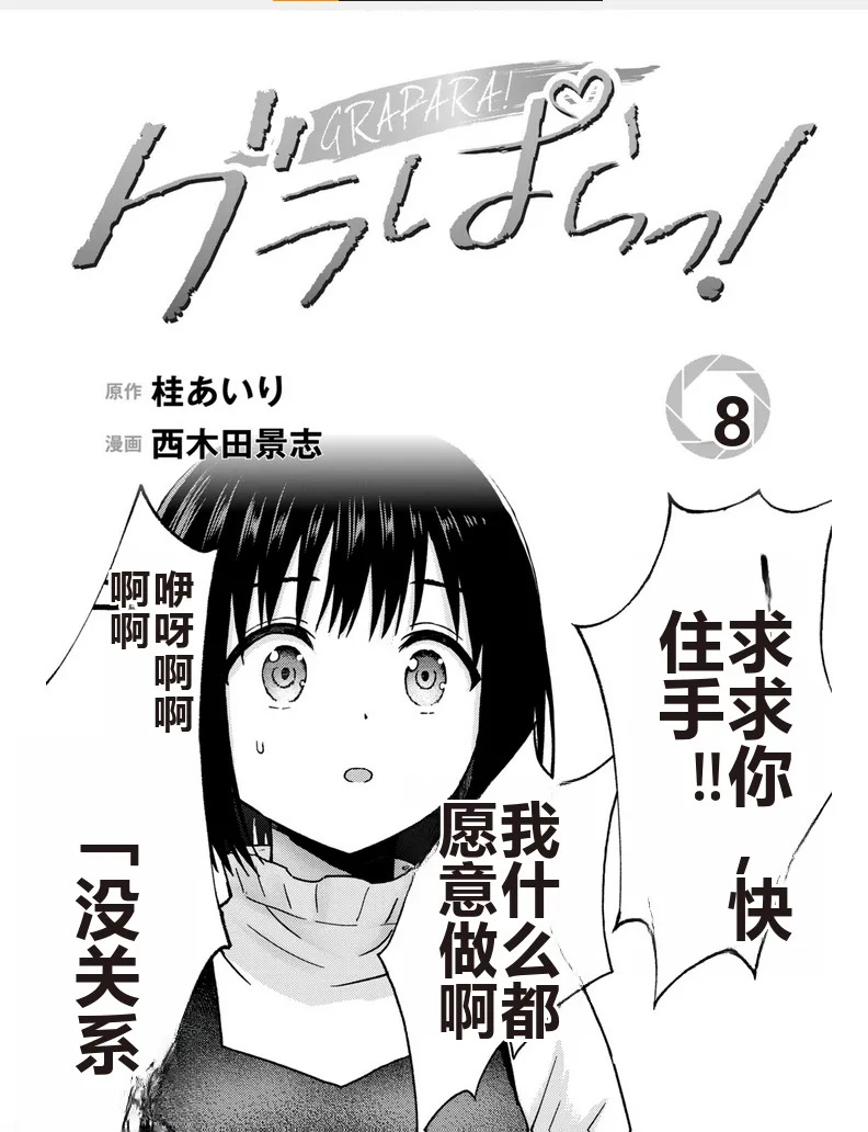 写真乐园！单行本地8卷+连载第79 - 94话 page 2 full