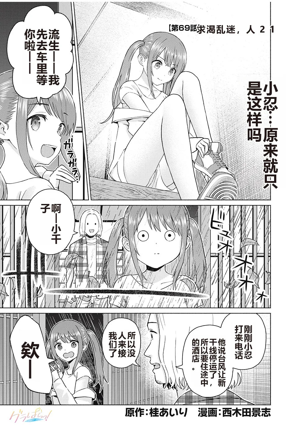写真乐园！单行本地8卷+连载第79 - 94话 page 4 full