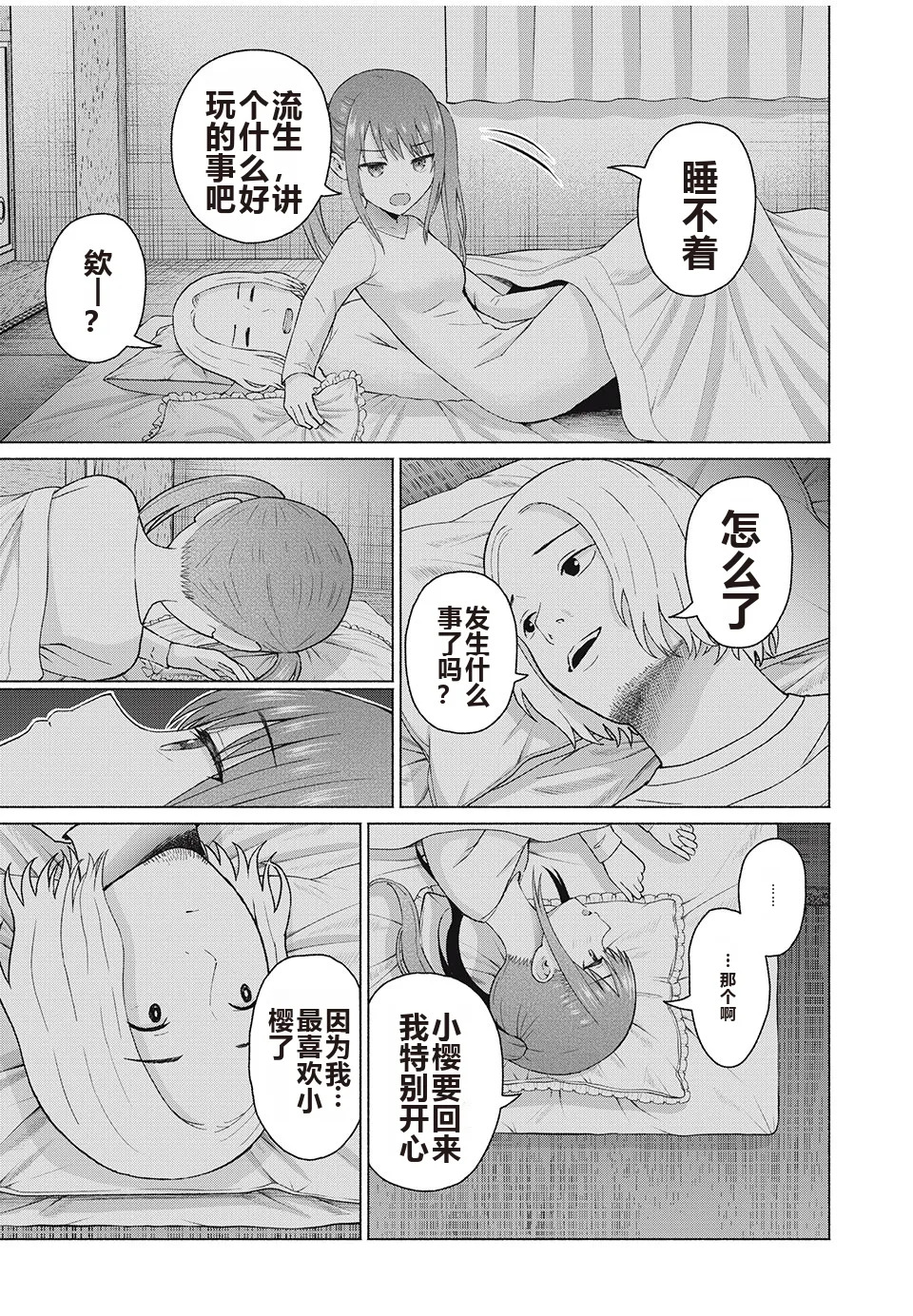 写真乐园！单行本地8卷+连载第79 - 94话 page 6 full