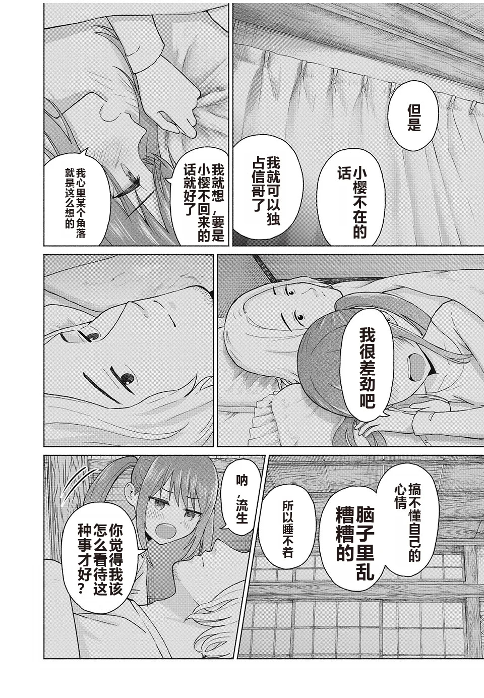 写真乐园！单行本地8卷+连载第79 - 94话 page 7 full