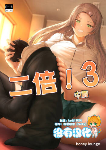 Nibai! 3 Chuuhen    （Ongoing） cover