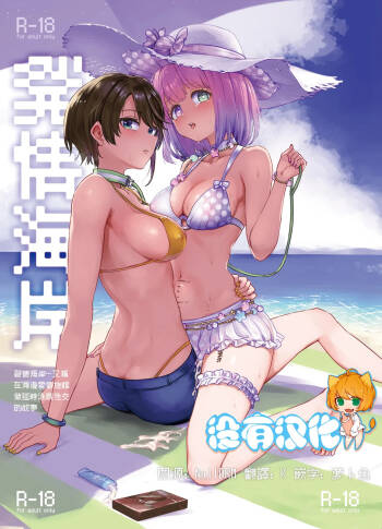 Hatsujou kaigan cover