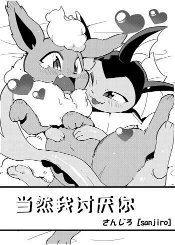 我真的很讨厌你 cover
